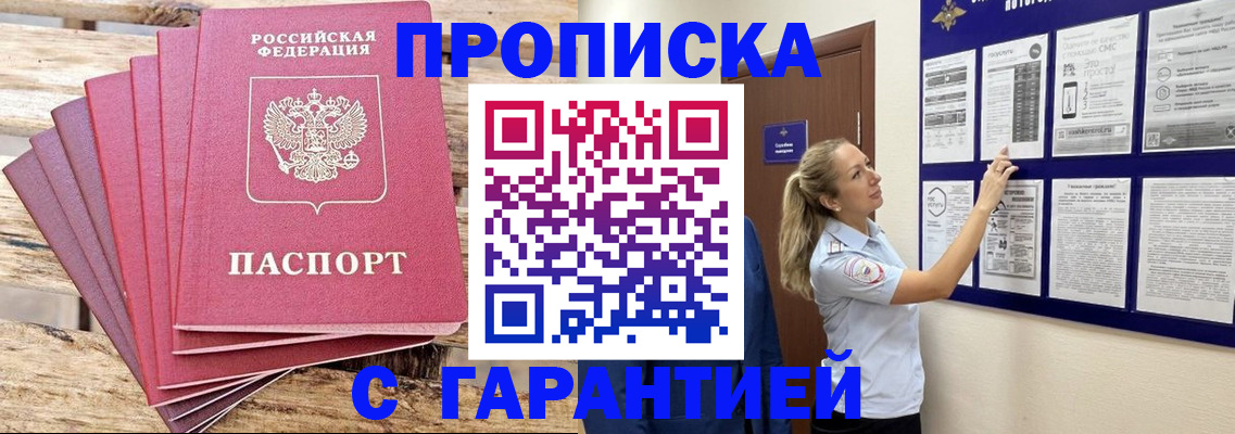 прописка от собственника в Куртамыше